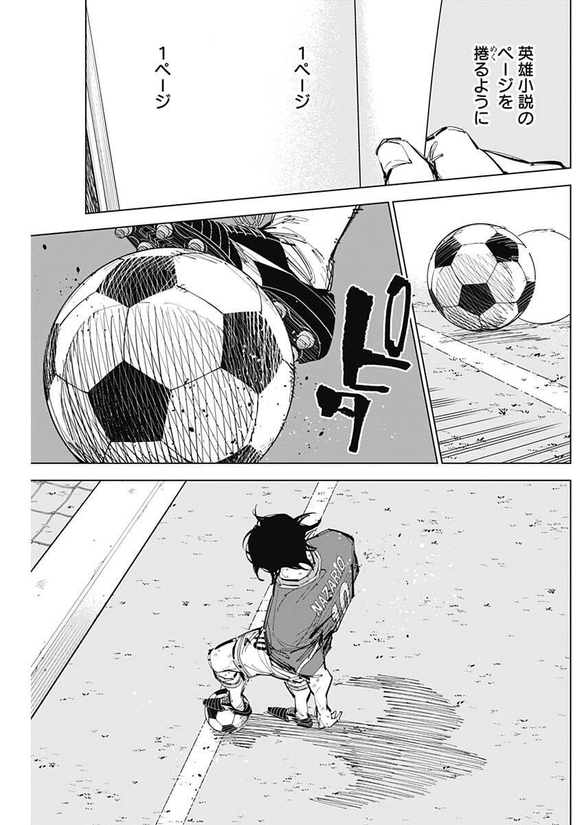 カテナチオ 第81話 - 11