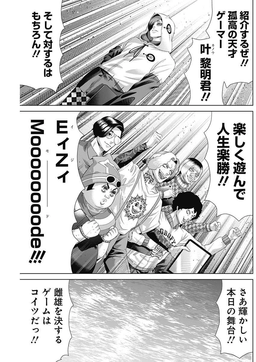 ジャンケットバンク 第201話 - 9