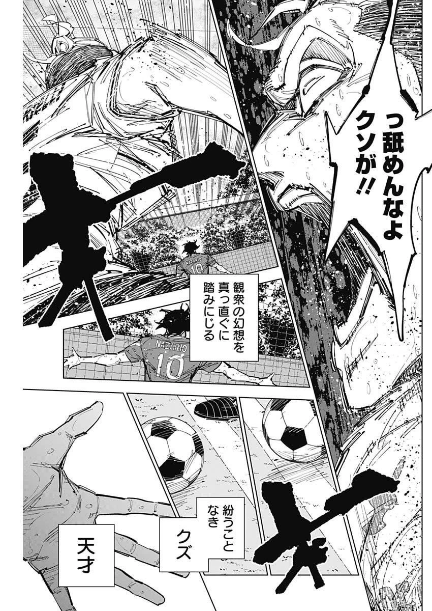 カテナチオ 第81話 - 13