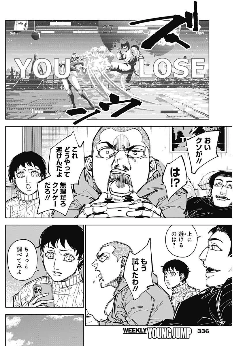 カテナチオ 第81話 - 14