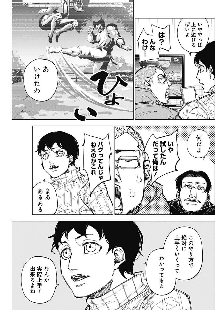 カテナチオ 第81話 - 15