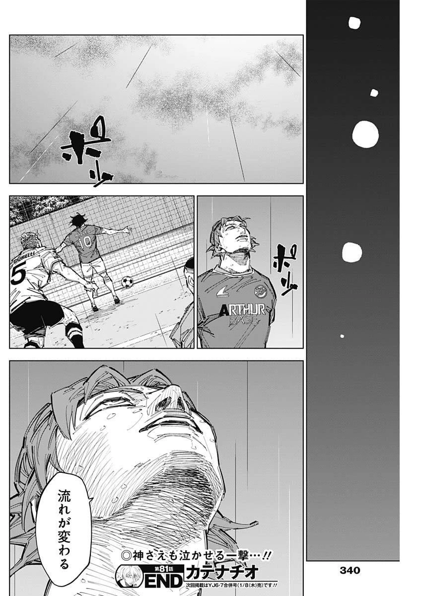 カテナチオ 第81話 - 18