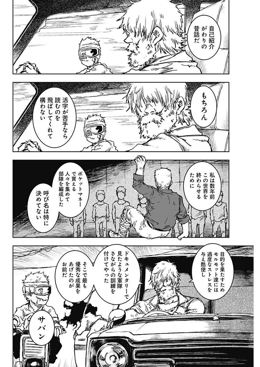 パンクガン 第31話 - 2