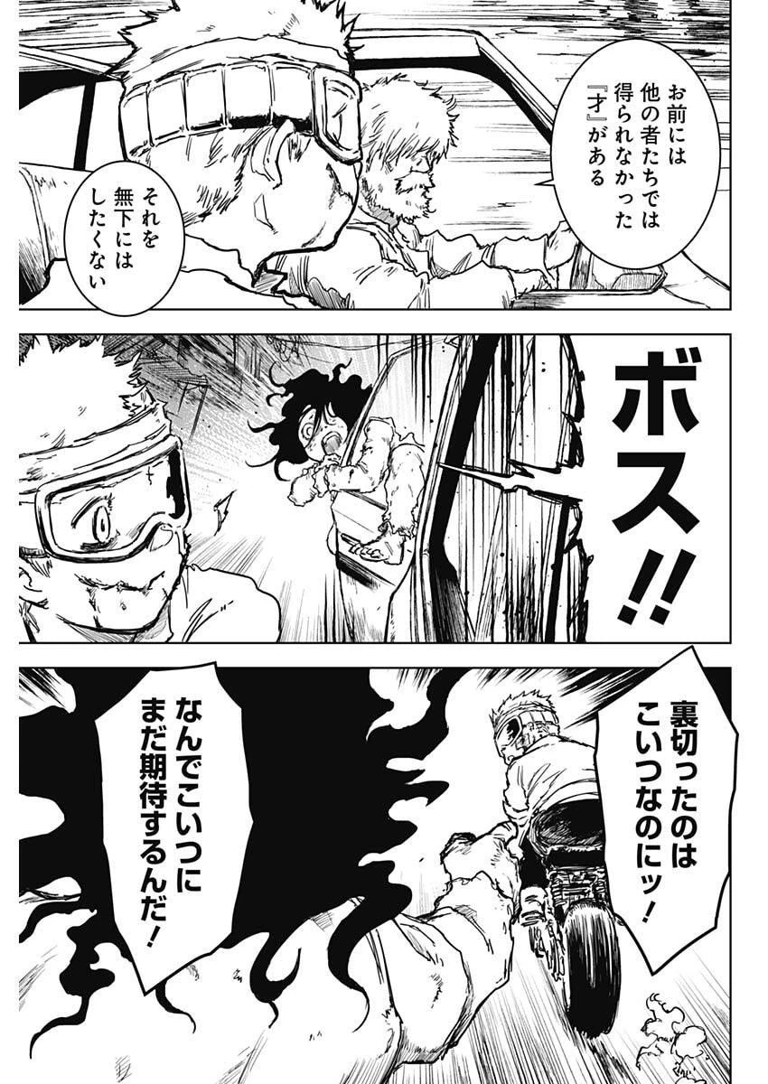 パンクガン 第31話 - 3