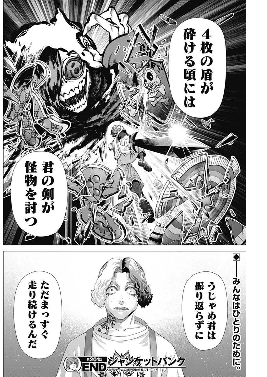 ジャンケットバンク 第201話 - 18