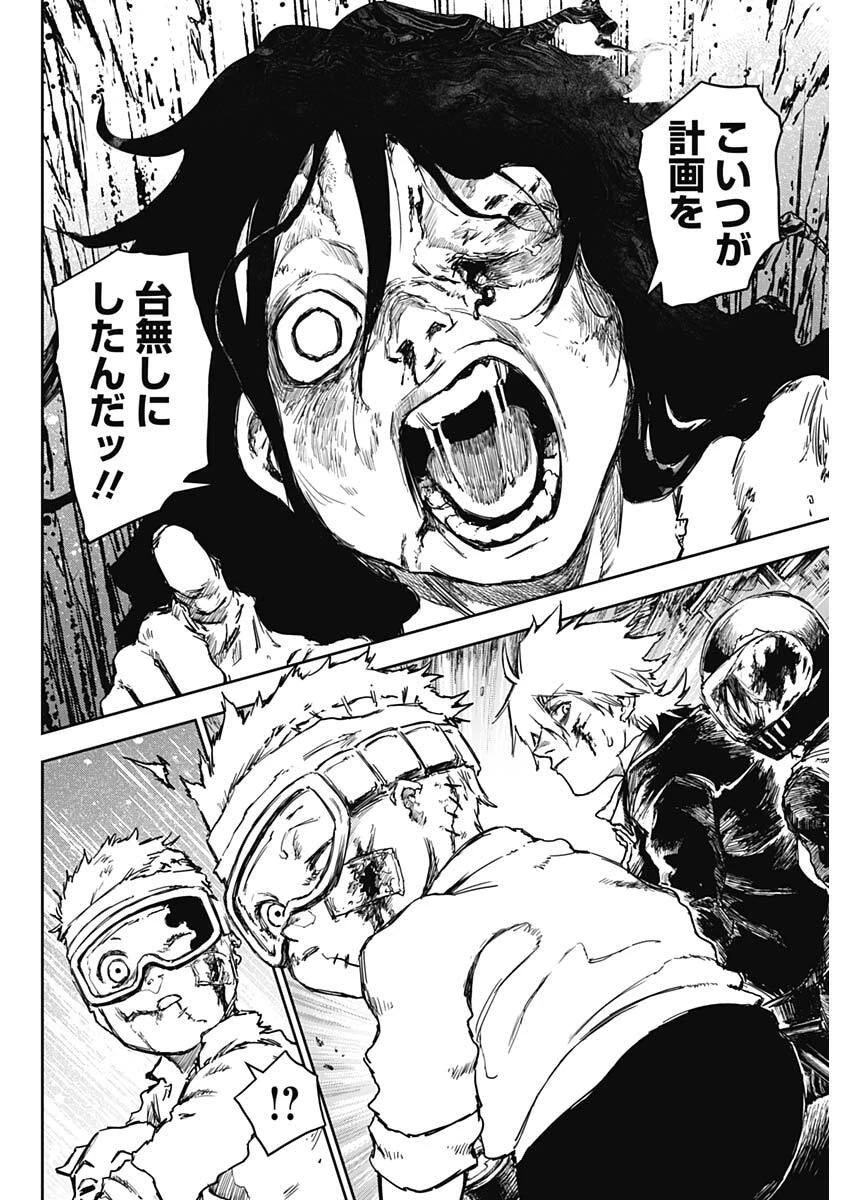 パンクガン 第31話 - 4