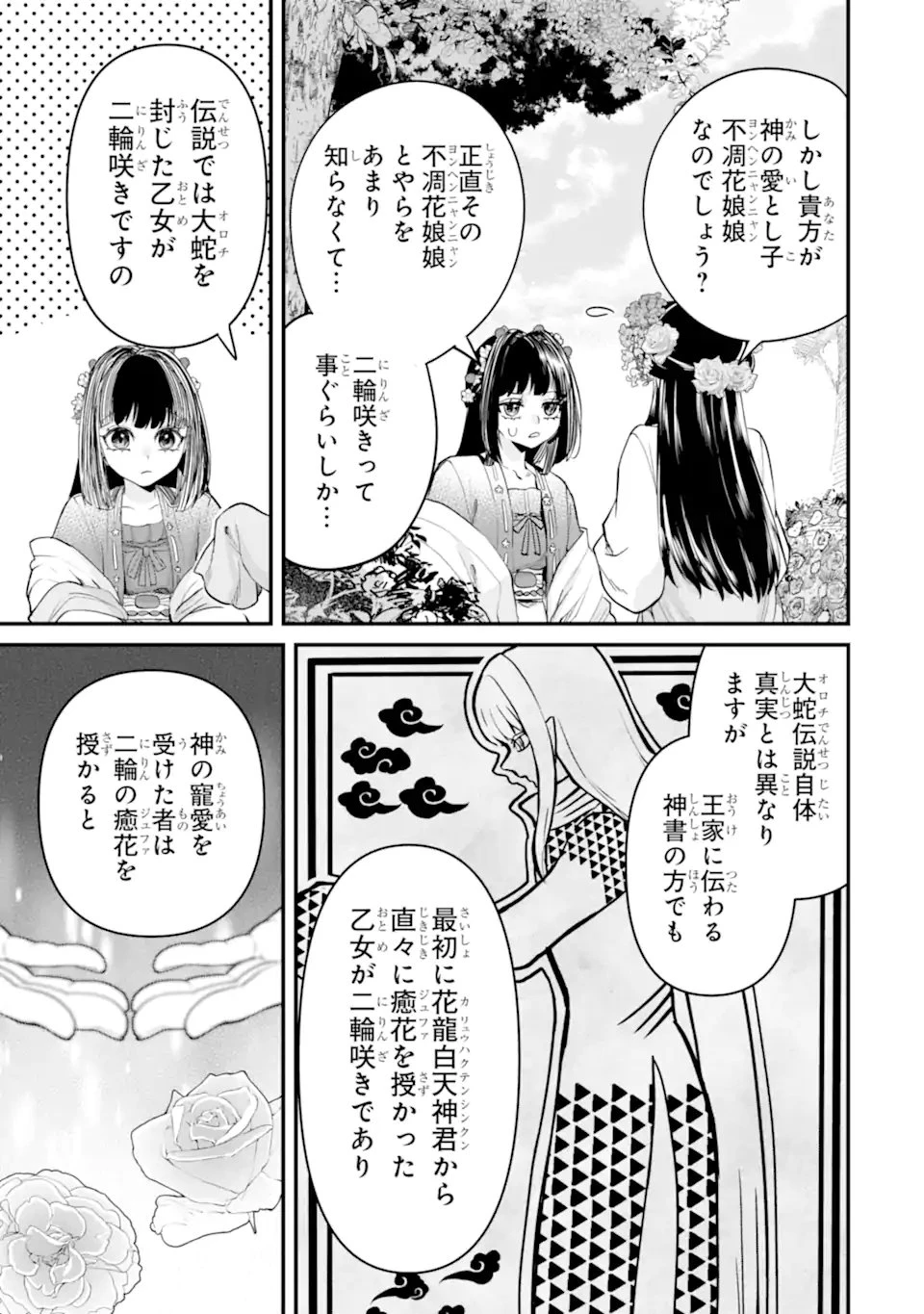 後宮の花結師 第11.3話 - 1