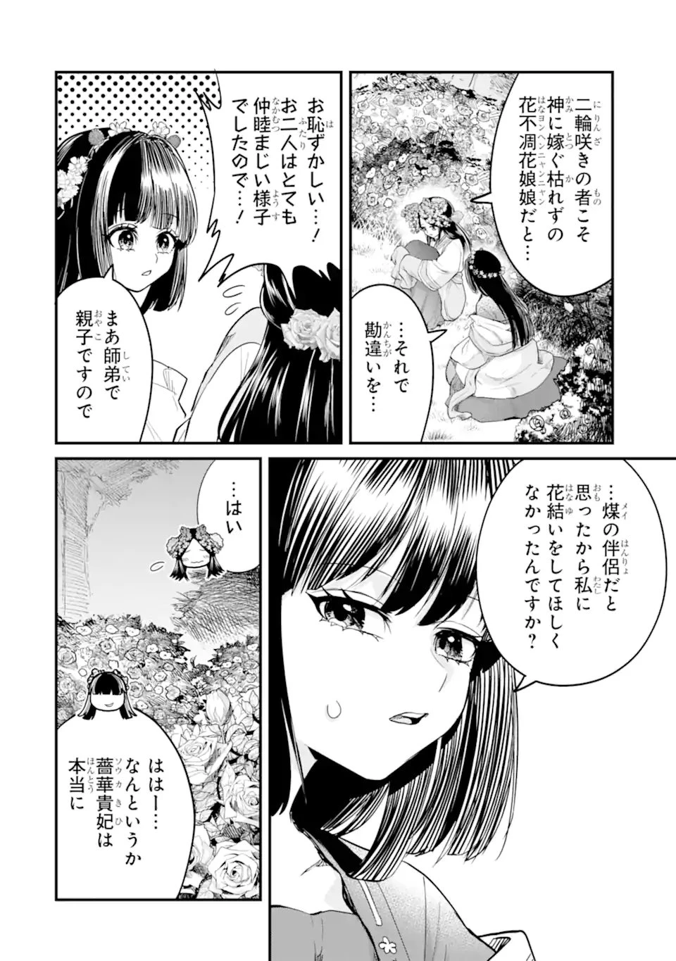 後宮の花結師 第11.3話 - 2