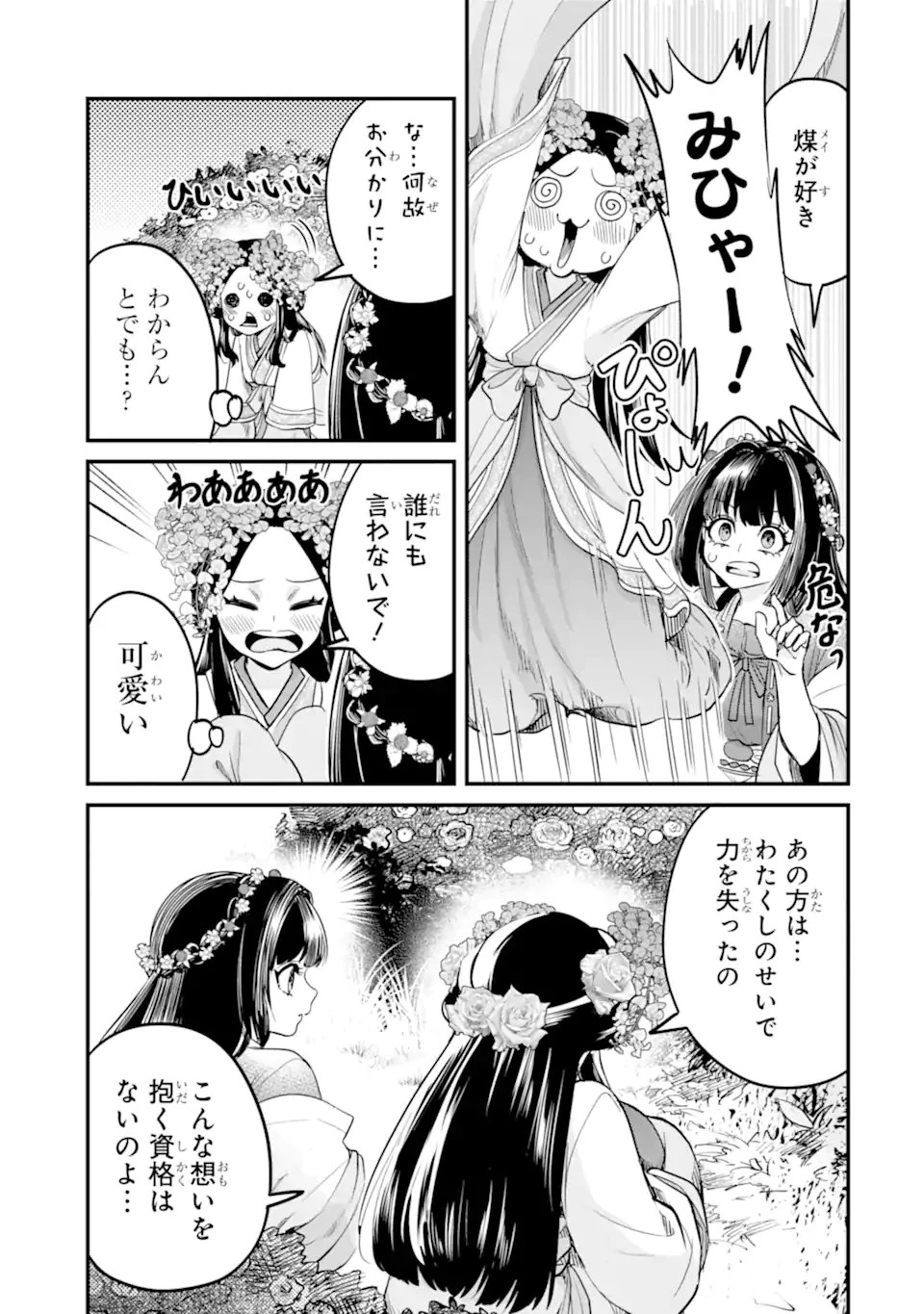 後宮の花結師 第11.3話 - 3