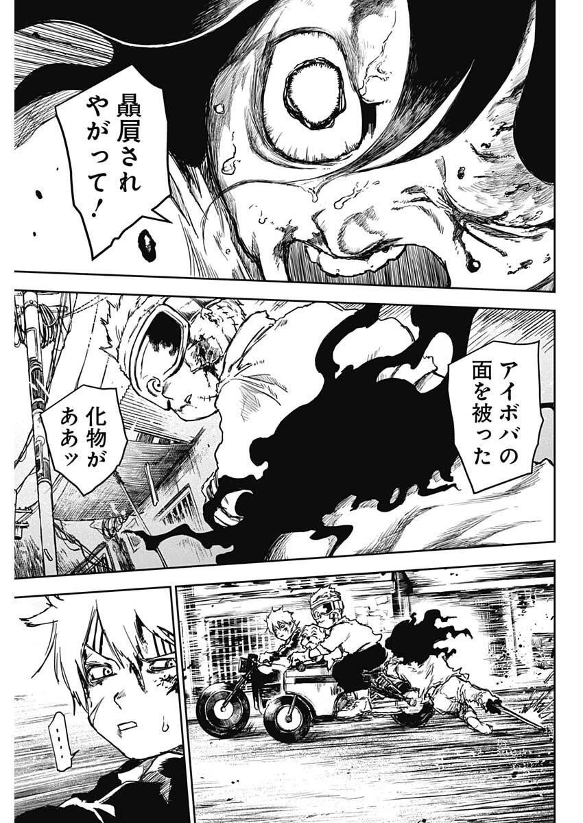 パンクガン 第31話 - 7