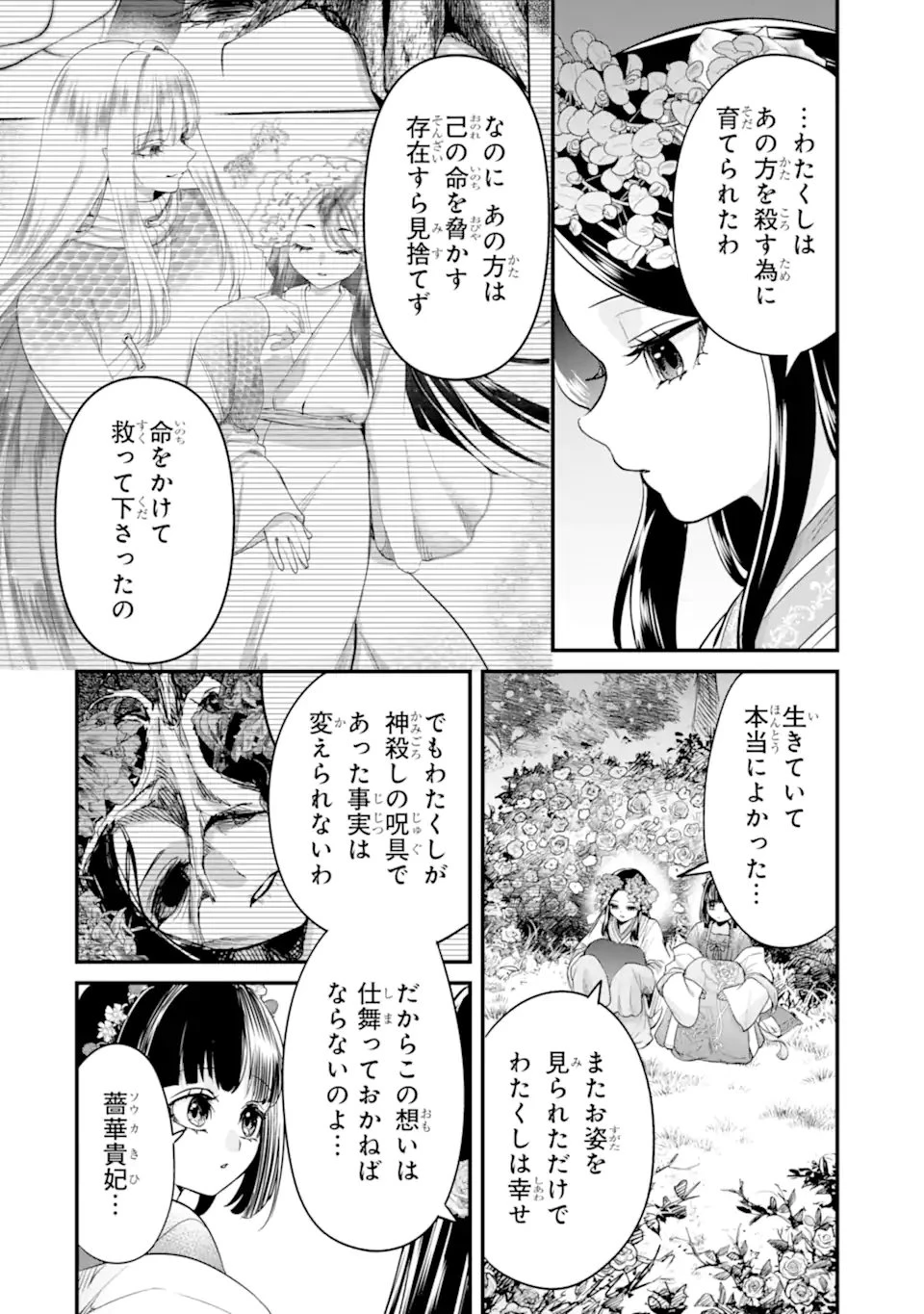 後宮の花結師 第11.3話 - 4