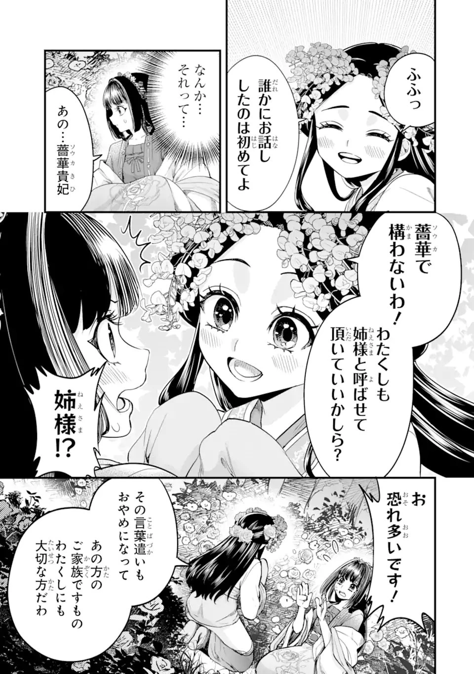 後宮の花結師 第11.3話 - 5