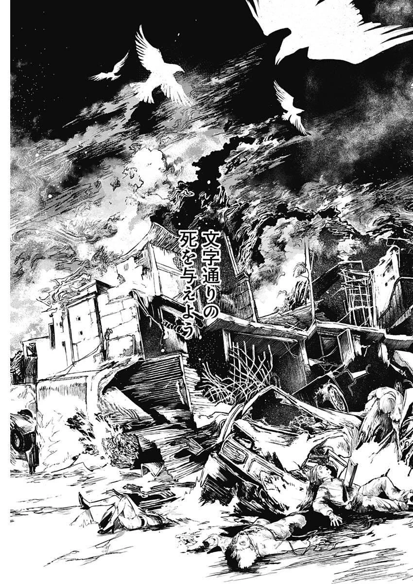 パンクガン 第31話 - 11