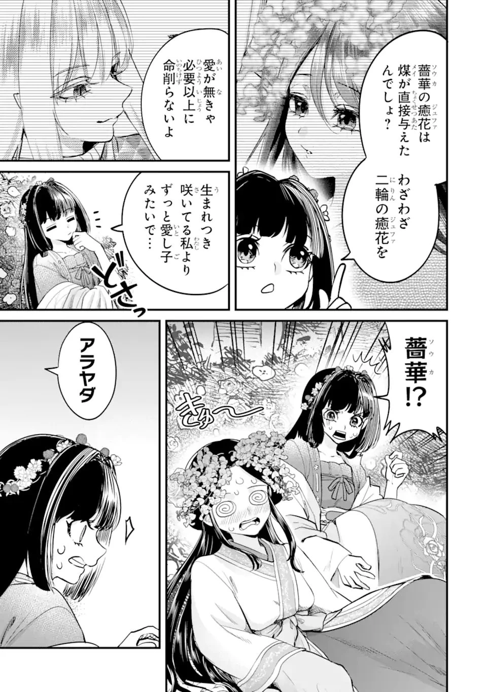 後宮の花結師 第11.3話 - 7