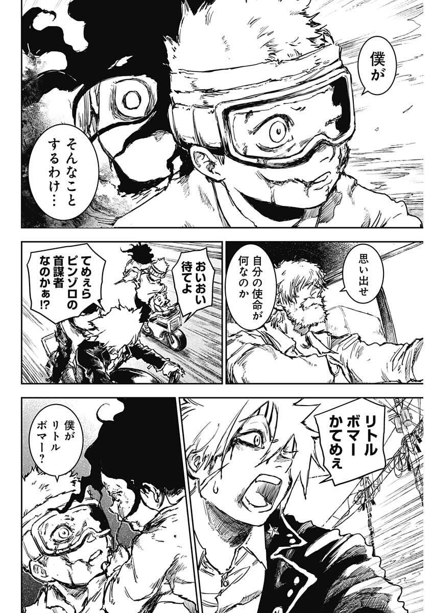 パンクガン 第31話 - 12