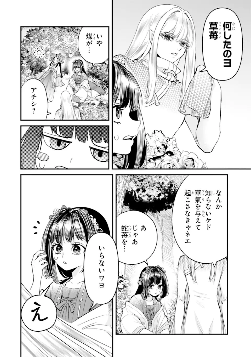 後宮の花結師 第11.3話 - 8