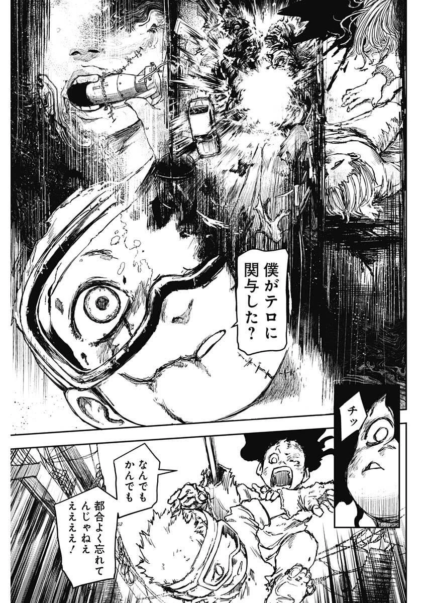 パンクガン 第31話 - 13