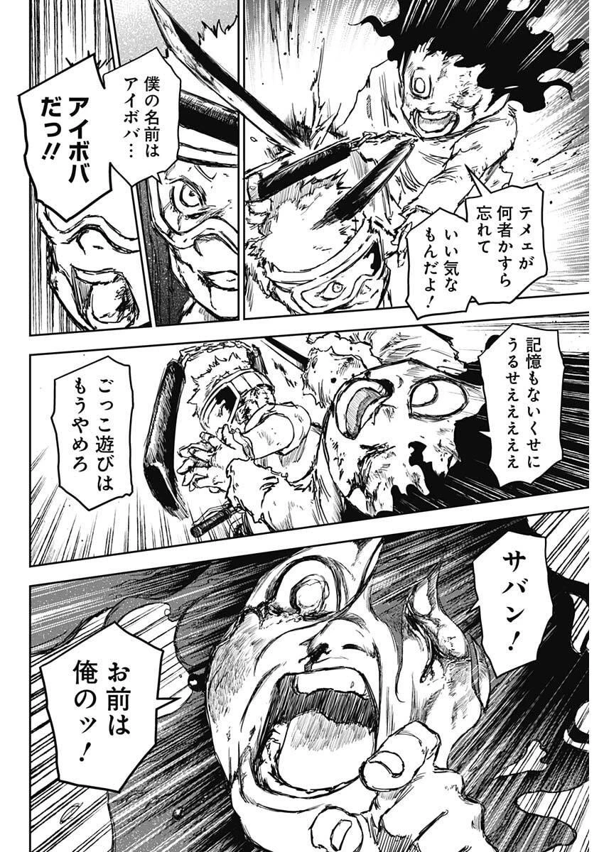 パンクガン 第31話 - 14