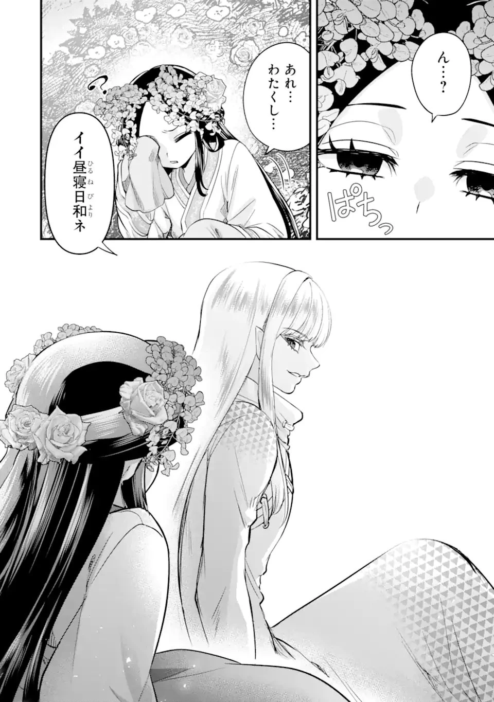 後宮の花結師 第11.3話 - 10