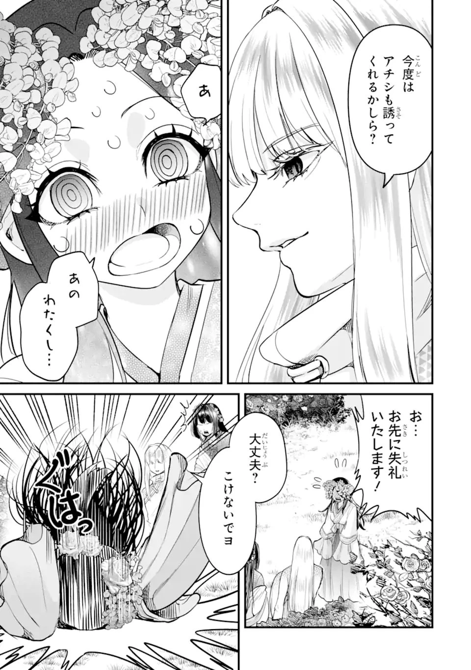 後宮の花結師 第11.3話 - 11