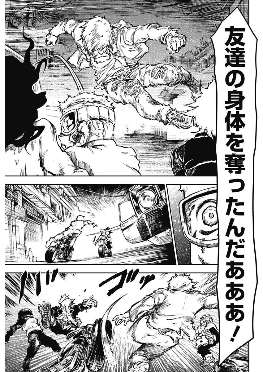 パンクガン 第31話 - 15