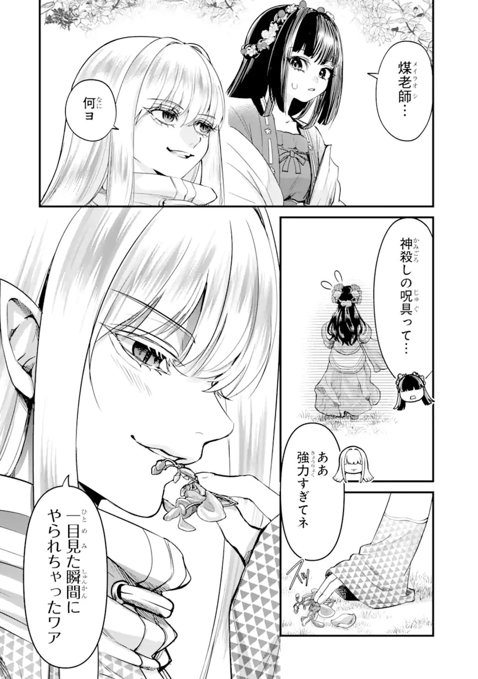 後宮の花結師 第11.3話 - 12