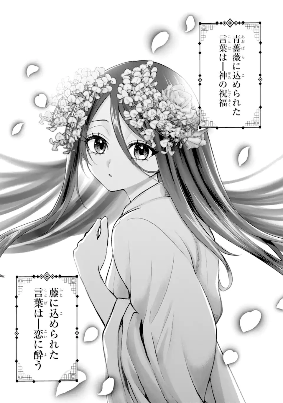 後宮の花結師 第11.3話 - 13