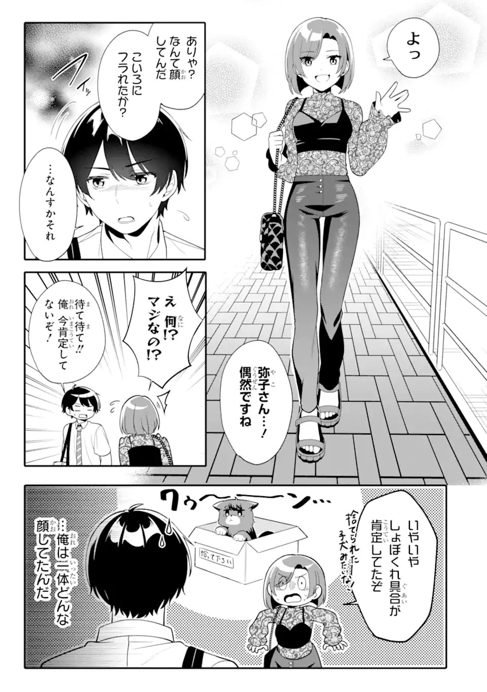 無防備かわいいパジャマ姿の美少女と部屋で二人きり 第9.3話 - 1