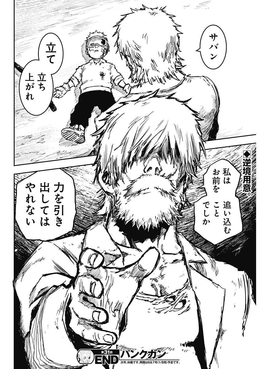 パンクガン 第31話 - 18