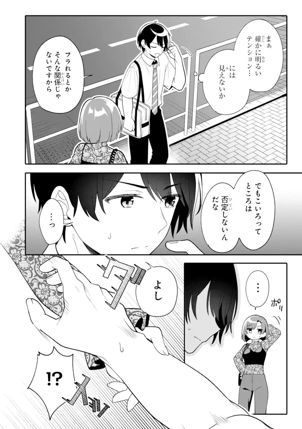 無防備かわいいパジャマ姿の美少女と部屋で二人きり 第9.3話 - 2