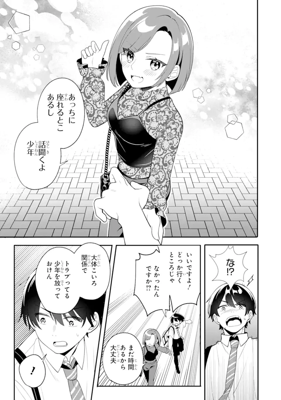 無防備かわいいパジャマ姿の美少女と部屋で二人きり 第9.3話 - 3