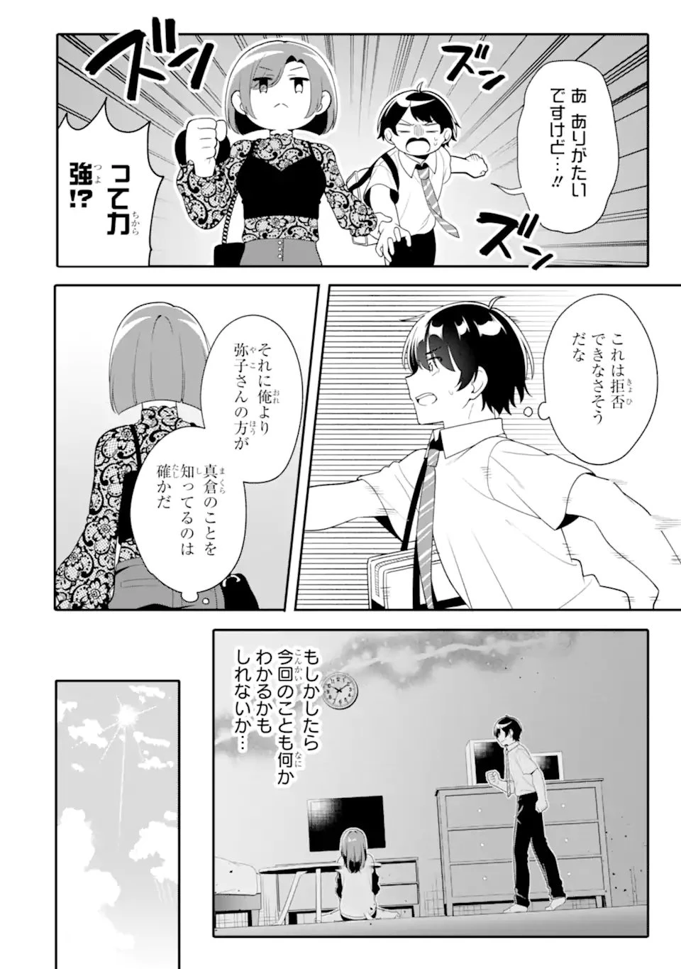 無防備かわいいパジャマ姿の美少女と部屋で二人きり 第9.3話 - 4