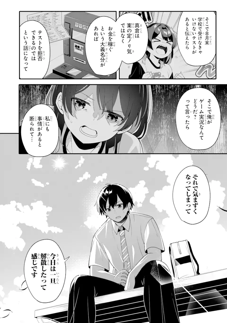 無防備かわいいパジャマ姿の美少女と部屋で二人きり 第9.3話 - 6