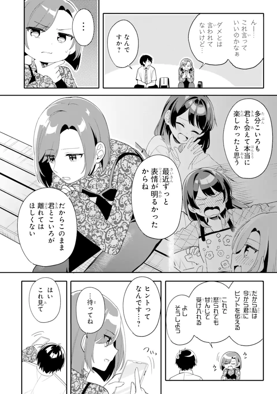 無防備かわいいパジャマ姿の美少女と部屋で二人きり 第9.3話 - 8