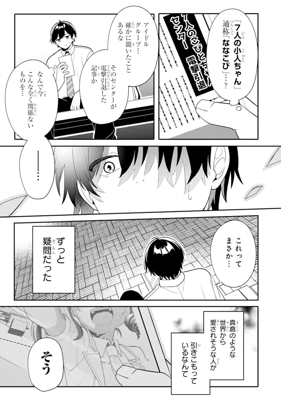 無防備かわいいパジャマ姿の美少女と部屋で二人きり 第9.3話 - 9