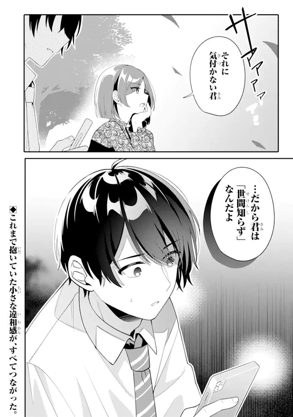 無防備かわいいパジャマ姿の美少女と部屋で二人きり 第9.3話 - 12