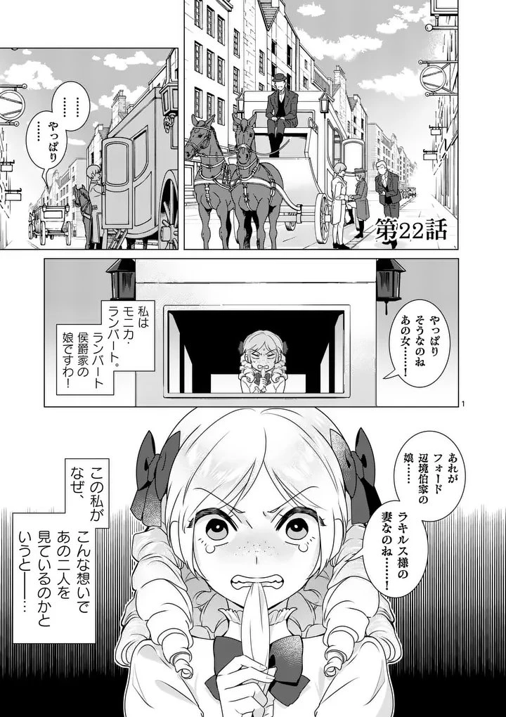 愛するつもりなぞないんでしょうから 第22話 - 1