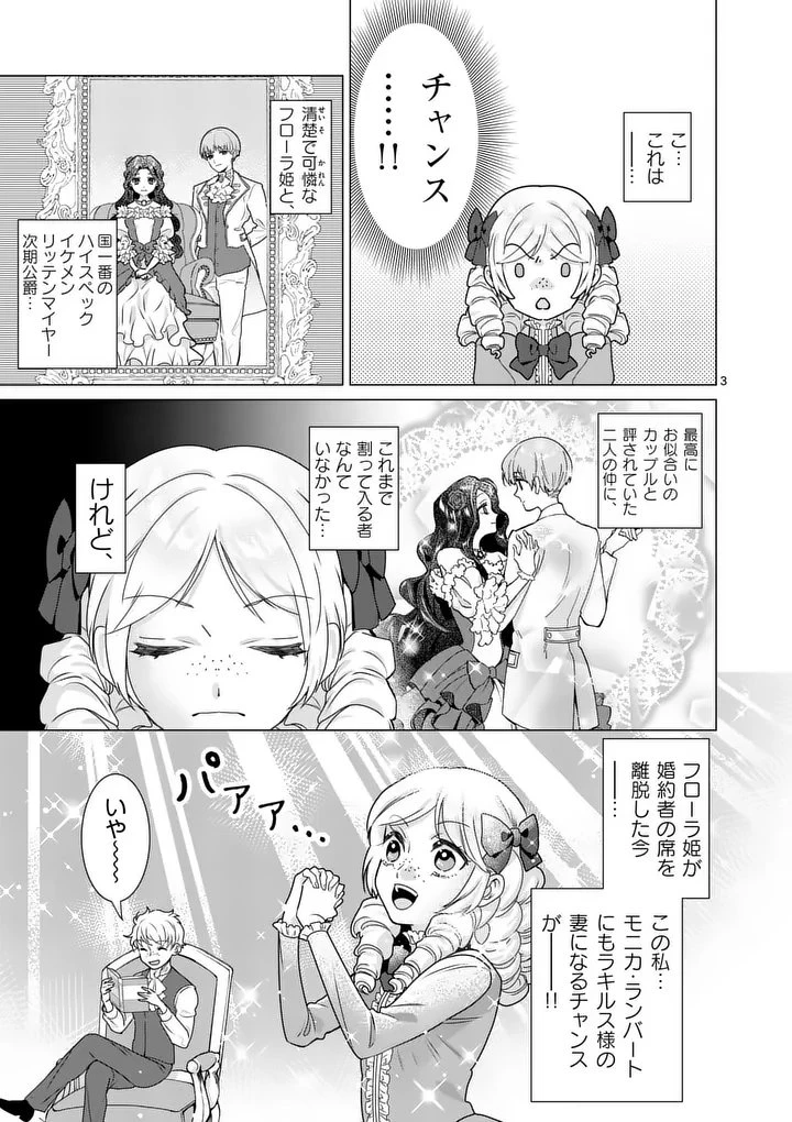 愛するつもりなぞないんでしょうから 第22話 - 3