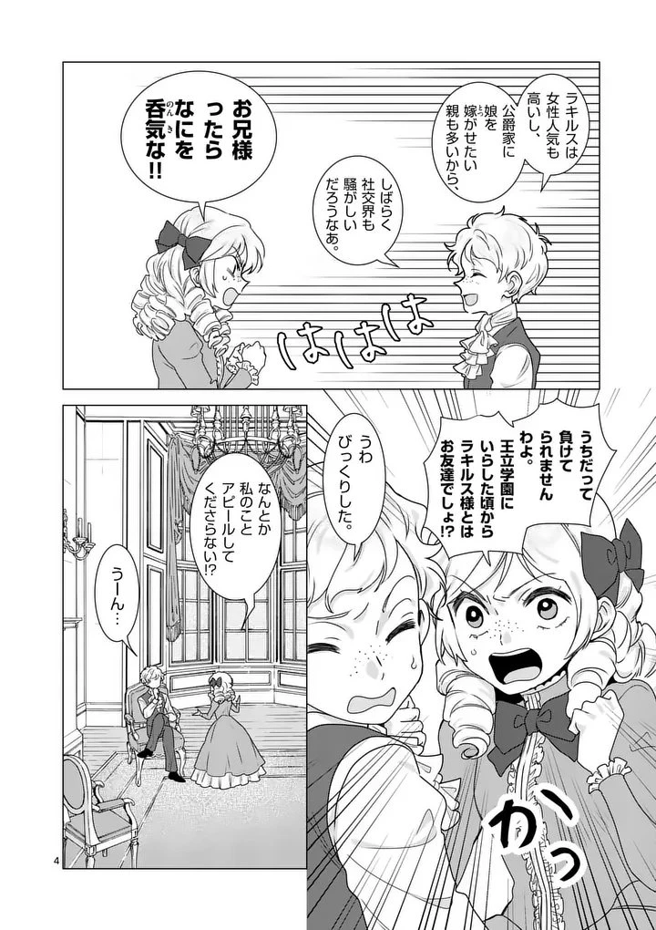 愛するつもりなぞないんでしょうから 第22話 - 4