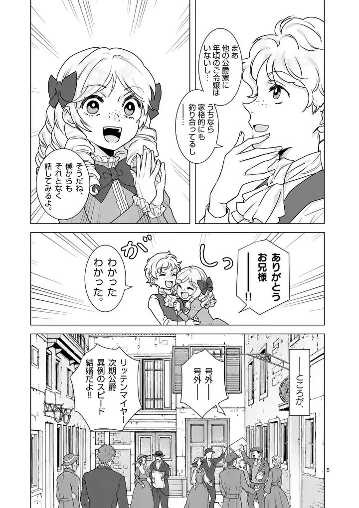 愛するつもりなぞないんでしょうから 第22話 - 5