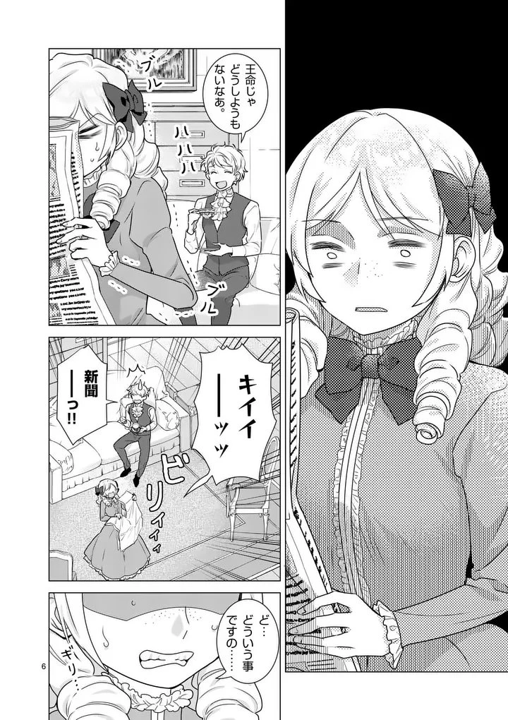 愛するつもりなぞないんでしょうから 第22話 - 6