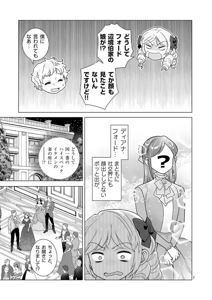 愛するつもりなぞないんでしょうから 第22話 - 7