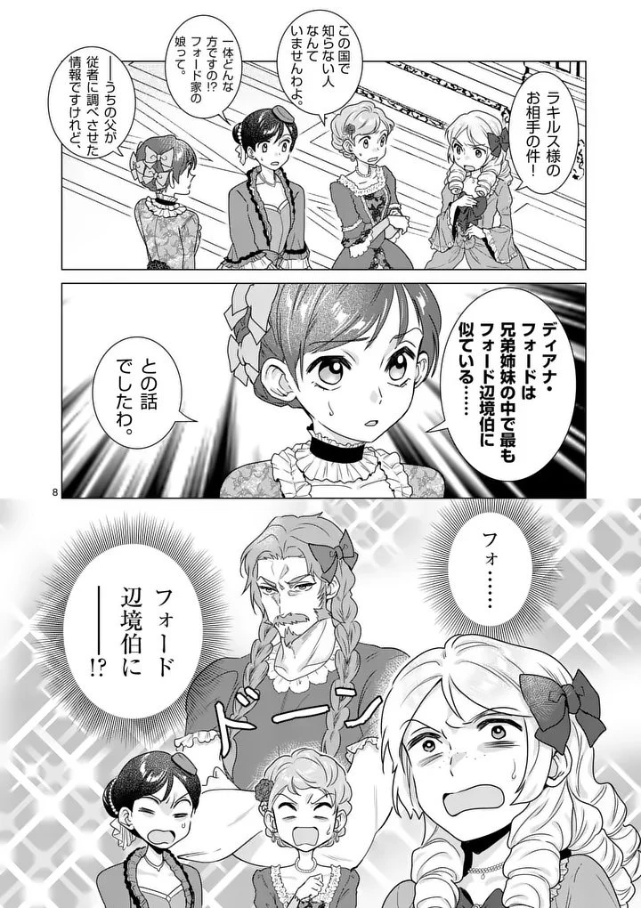 愛するつもりなぞないんでしょうから 第22話 - 8