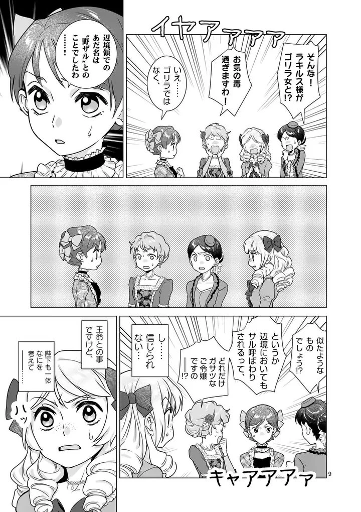 愛するつもりなぞないんでしょうから 第22話 - 9