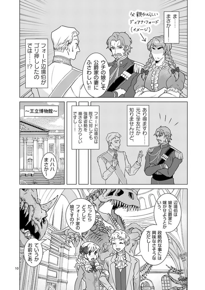 愛するつもりなぞないんでしょうから 第22話 - 10