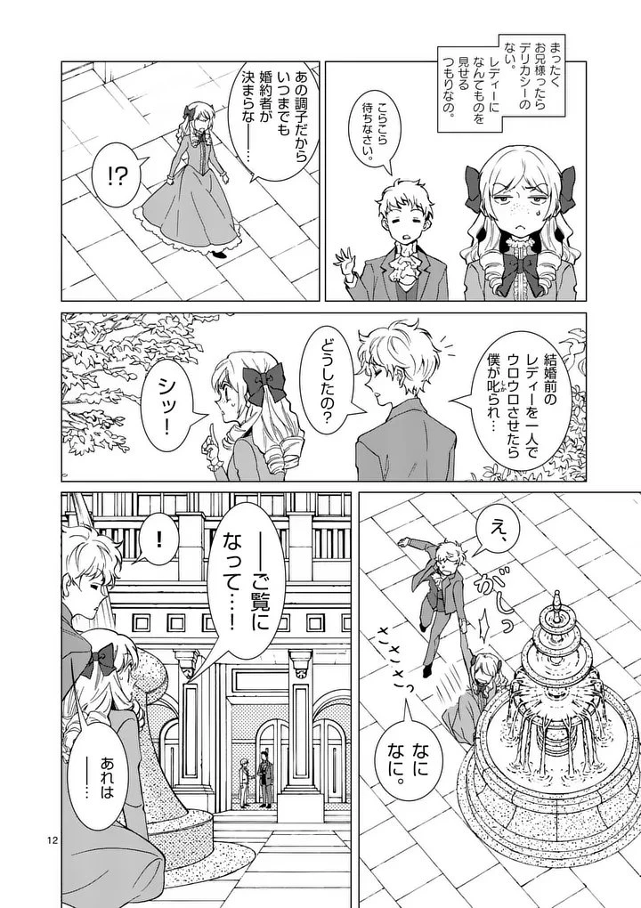 愛するつもりなぞないんでしょうから 第22話 - 12