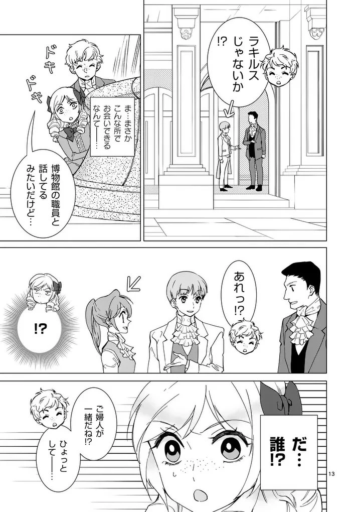 愛するつもりなぞないんでしょうから 第22話 - 13