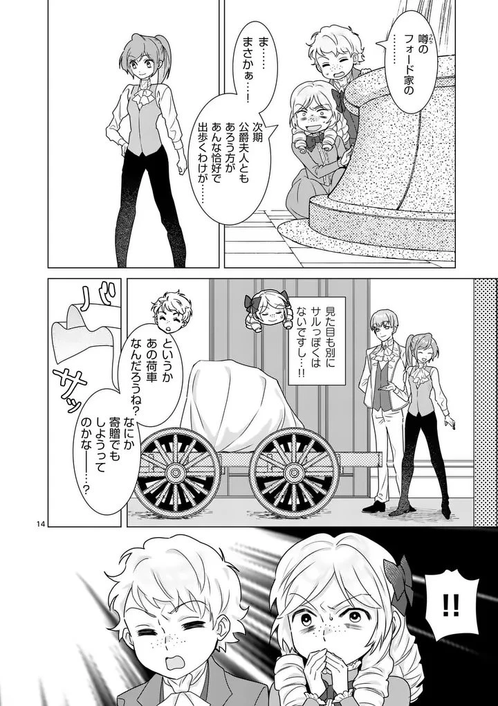 愛するつもりなぞないんでしょうから 第22話 - 14