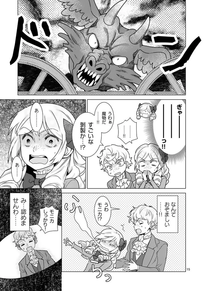 愛するつもりなぞないんでしょうから 第22話 - 15