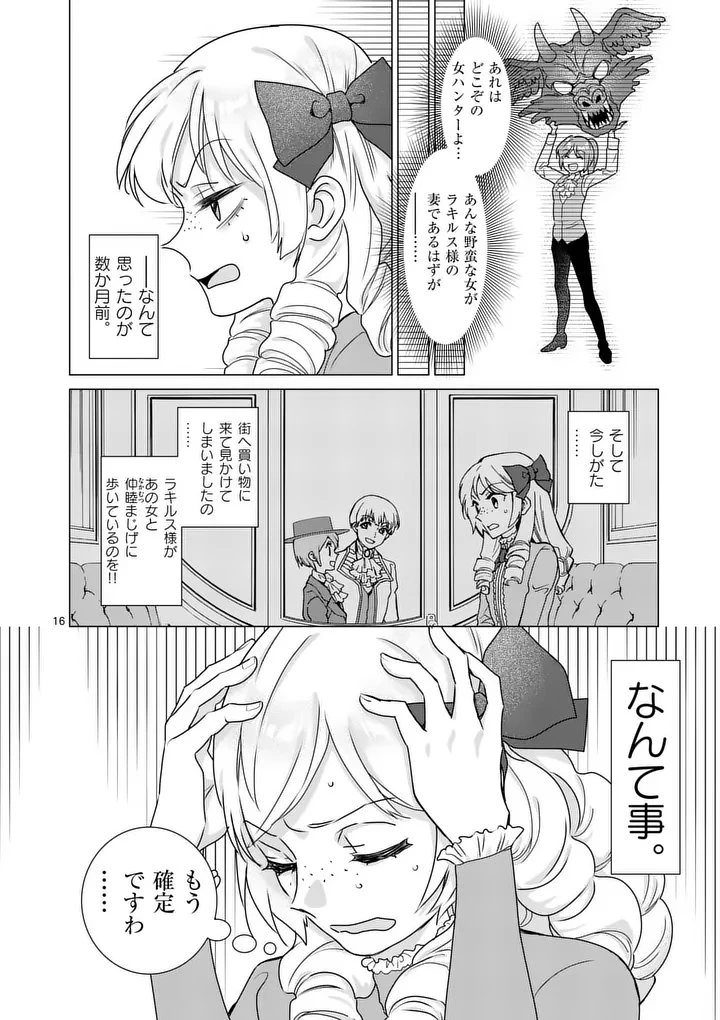 愛するつもりなぞないんでしょうから 第22話 - 16